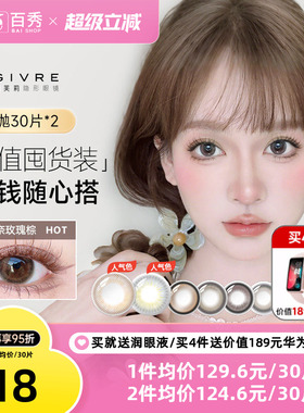 60片】Givre绮芙莉美瞳日抛30片*2彩色隐形眼镜自然大小直径cos