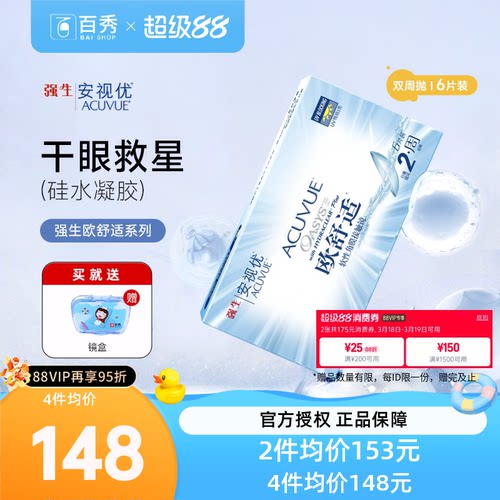 强生欧舒适双周抛安视优隐形眼镜半月抛6片硅水凝胶旗舰店