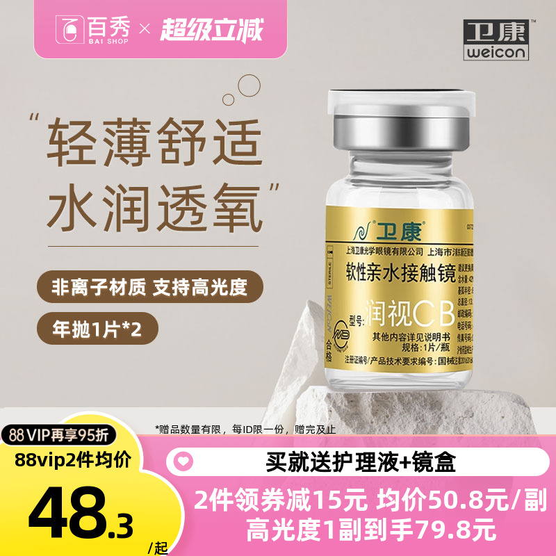 卫康金装润视CB隐形近视眼镜年抛2片装高度数轻薄旗舰店官网正品