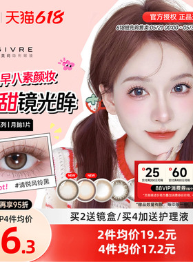 自然新色Givre绮芙莉美瞳月抛1片大小直径混血隐形眼镜旗舰店正品