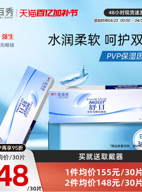 强生舒日日抛30片x2一次性透明隐形近视眼镜官方授权旗舰店