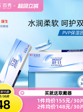 强生舒日日抛30片x2一次性透明隐形近视眼镜官方授权旗舰店