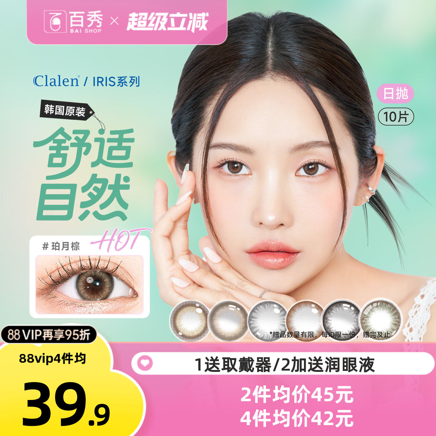 Clalen韩国进口美瞳日抛大小直径iris10片彩色隐形眼镜女矫正近视