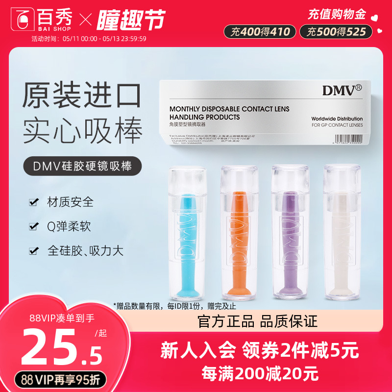 DMV美国进口OK镜硬镜吸棒取戴器...