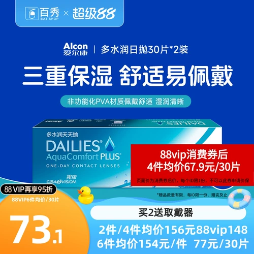 爱尔康 Свяжитесь с миопийскими стекла