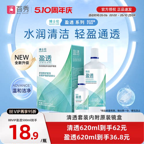 博士伦隐形近视眼镜护理液润明清透500+120ml盈透旗舰店正品除菌