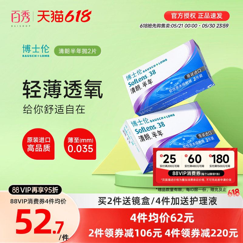 博士伦原装进口清朗半年抛2片装盒隐形近视眼镜透明片旗舰店正品
