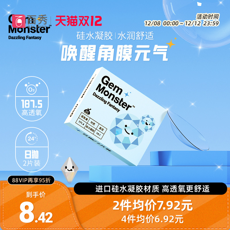 【硅水凝胶试戴】琦洛丽隐形眼镜硅水凝胶日抛2片