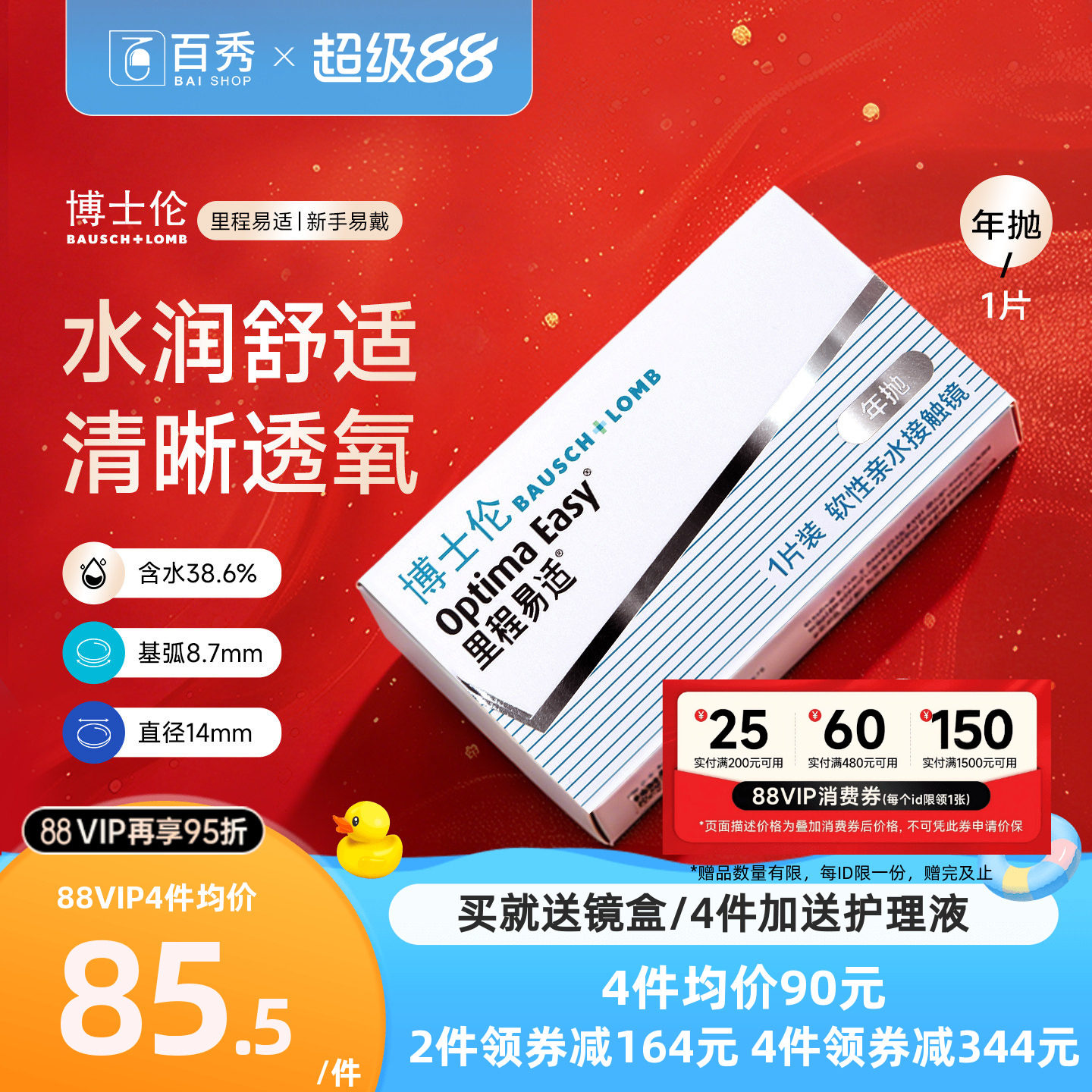 博士伦隐形近视眼镜年抛里程易适1片装旗舰店官网正品透明片