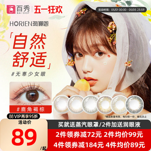 海俪恩美瞳日抛10片小直径一次性彩色隐形眼镜官方旗舰店桃花秀30