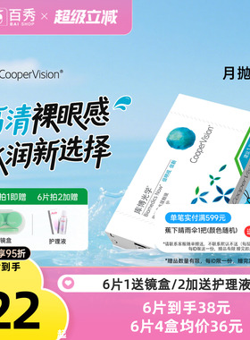 库博光学月抛倍明视倍新隐形眼镜月抛2/6片装透明非美瞳官方旗舰