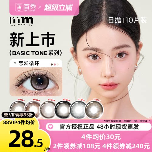 MM美瞳BASIC日抛十片装cos女大小直径彩色隐形眼一次性官方授权店