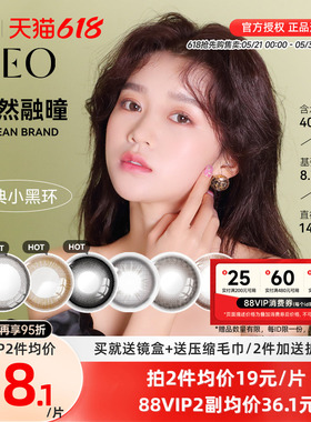 韩国NEO小黑环美瞳半年抛1片装*2可视眸彩色隐形眼镜大小直径正品