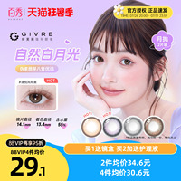 绮芙莉givre美瞳月抛2片大小直径自然彩色隐形眼镜近视官方正品女