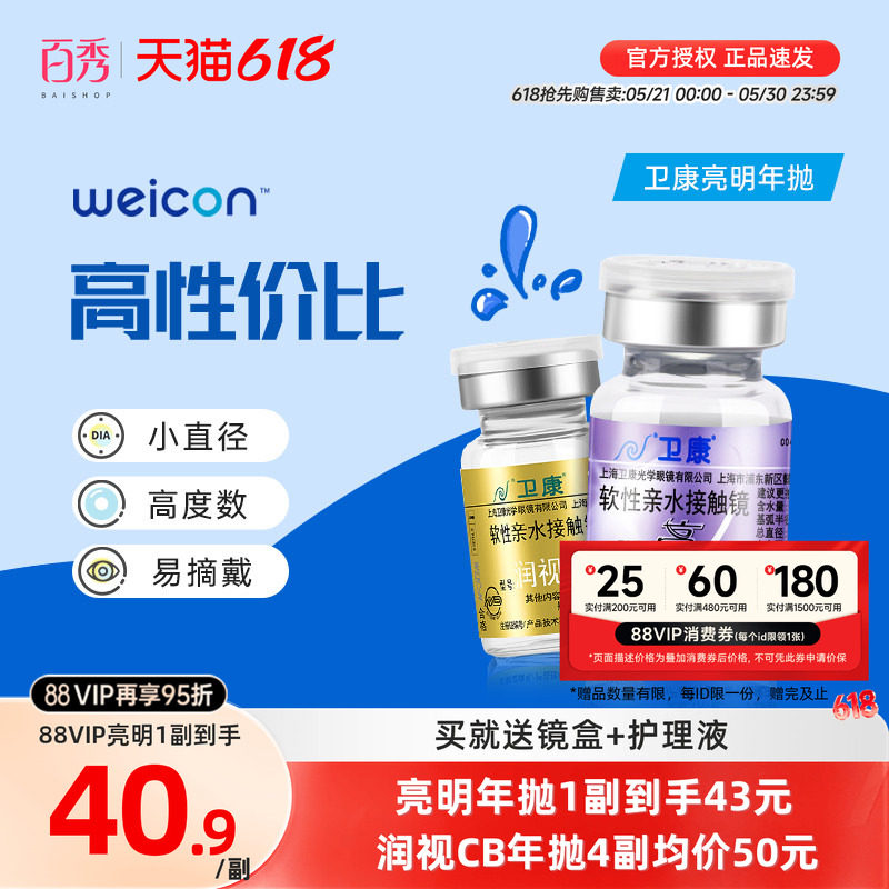 2片]卫康亮明隐形近视眼镜金装年抛高度数隐型眼镜官网正品润视CB