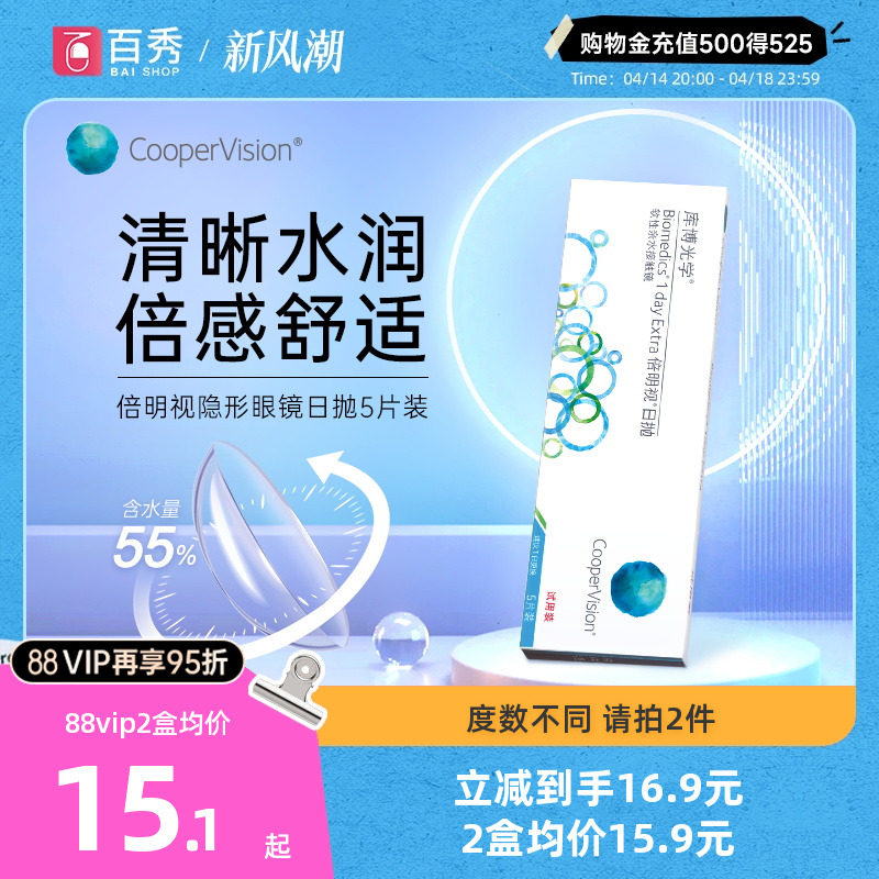 【试戴片】库博光学隐形近视眼镜倍明视日抛5片装库博官方正品