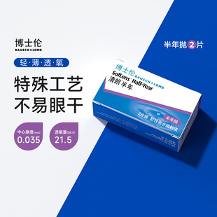2送护理液]博士伦清朗半年抛2片近视隐形眼镜透明盒air薄盈透官方