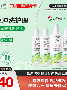 Menicon美尼康rgp硬性眼镜护理液瓶480ml角膜塑性ok镜目立康小瓶