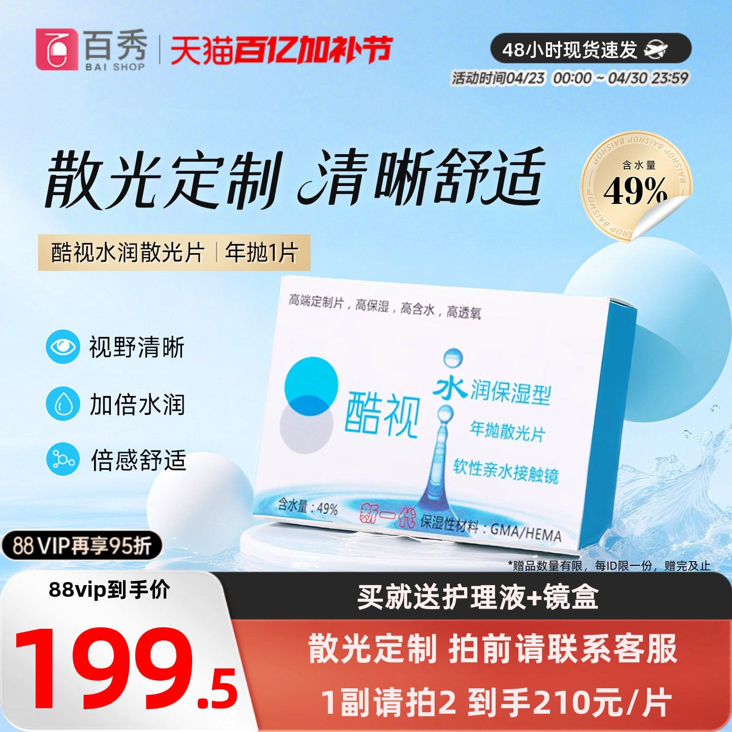 酷视散光定制隐形近视远视眼镜片水润年抛1片盒装透明保湿眼镜