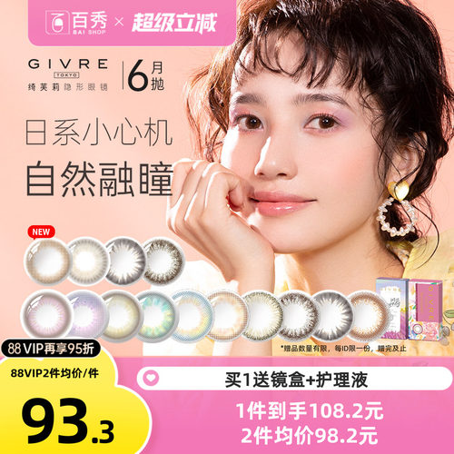 Givre绮芙莉美瞳月抛6片装大小直径莫奈玫瑰棕隐形眼镜