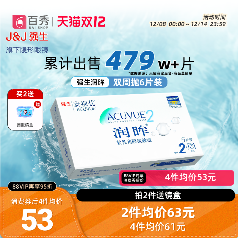 柔软低刺激 双眸享舒适