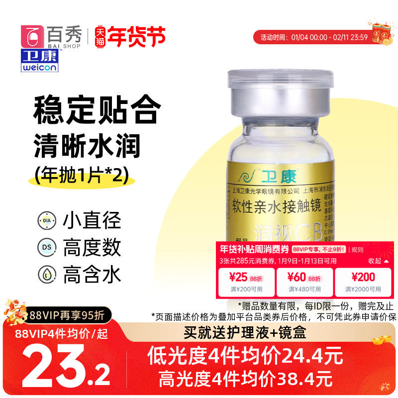 卫康金装润视CB隐形眼镜年抛1片装盒近视隐型透明高清旗舰店正品