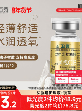 卫康金装润视CB隐形近视眼镜年抛2片装高度数轻薄旗舰店官网正品
