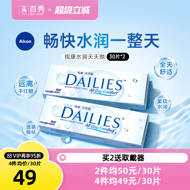 水润透氧 佩戴舒适 赠品一个ID限赠1份