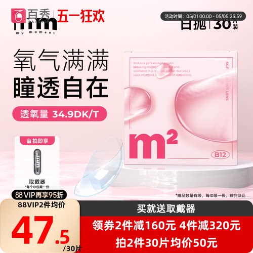 MM小粉片隐形眼镜日抛近视透明片一次性隐形眼镜30片*2官方