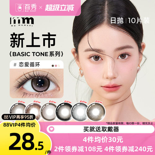 MM美瞳BASIC日抛10片装cos女大小直径彩色隐形眼一次性官方授权店