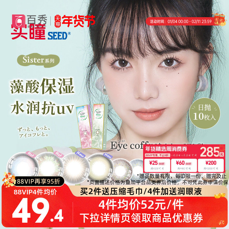 【猫儿直播】SEED实瞳可芙蕾日抛10片美瞳自然女近视隐形眼镜旗舰