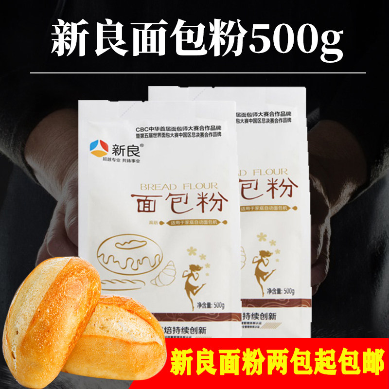烘焙原料 新良高筋面粉 高筋粉面粉/食用粉