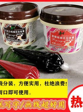 朱师傅黑色红色巧克力味拉线膏生日蛋糕裱花烘培写字小包装写字膏