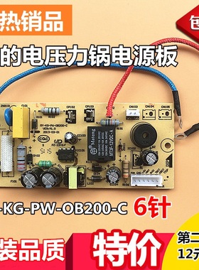 美的电压力锅配件电源板12PCS502A/12PCS502A1/MY-12CS402A电路板