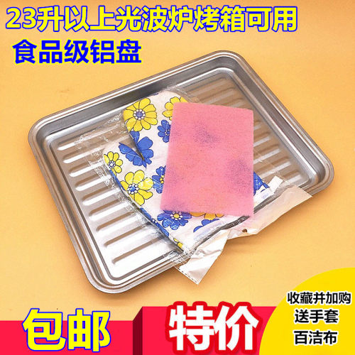 美的微波炉烤盘X3-233A接油盘M3-L233C铝制烤盘M3-L239C 23L通用