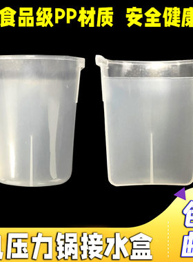 美的电压力锅新款大号接水盒MY-CS6035/5028P储水盒13LS505E配件