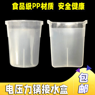 美的电压力锅4L5/6升MY-12CS603A/CH402A/502A/SS5036P接水储水盒