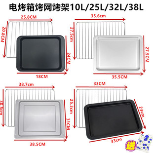 美的电烤箱烤盘烤网架10L/25L升烧烤架32L不粘烤盘食品级铝制烤盘