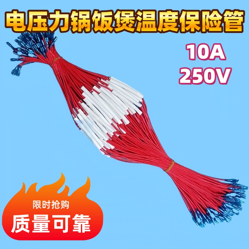 电饭煲金属保险丝压力锅250V10A超温热熔断器185度通用美的苏泊尔