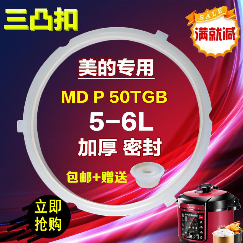 美的电压力锅5L/升密封圈QC50A5/MY-CS5000D硅胶圈WQC50A5密封环