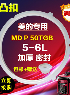 美的电压力锅MY-QC50A5密封圈三凸角5/6升L锅口大胶圈硅胶圈配件