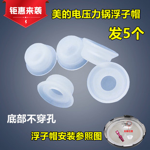 电压力锅新款 美 浮子阀小密封圈胶圈电高压锅配件通用硅胶小浮帽