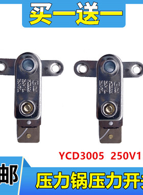 适用九电压力锅配件YCD3005压力开关电高压锅温控压力开关保温15A