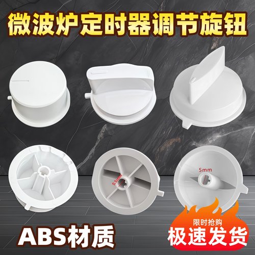 美的微波炉定时开关旋钮配件M1-230E/213/211A光波炉火力调节开关