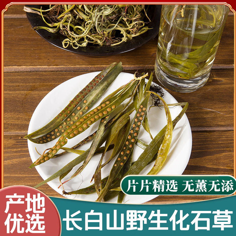 野生化石草肾精草黄金草肾精茶