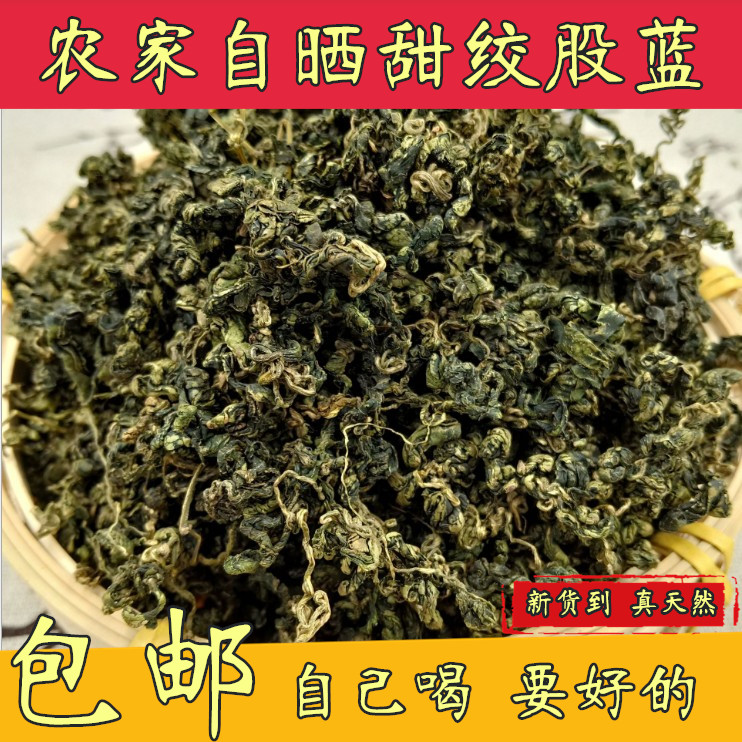 花草茶绞股蓝中药材1斤包邮