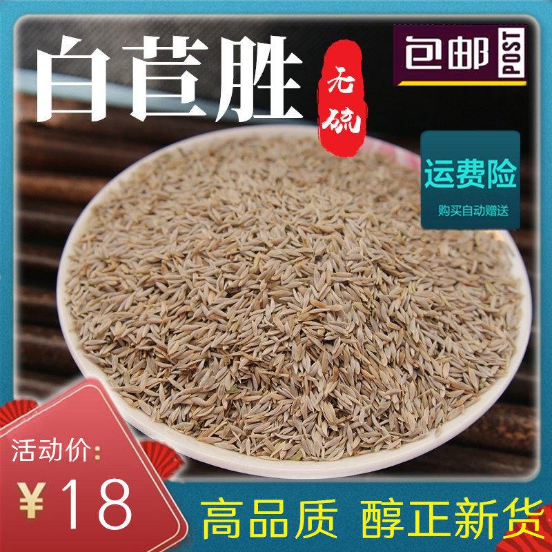 莴苣子莴苣籽 500克 白苣胜子苣蕂子白苣子生菜子通乳中药材