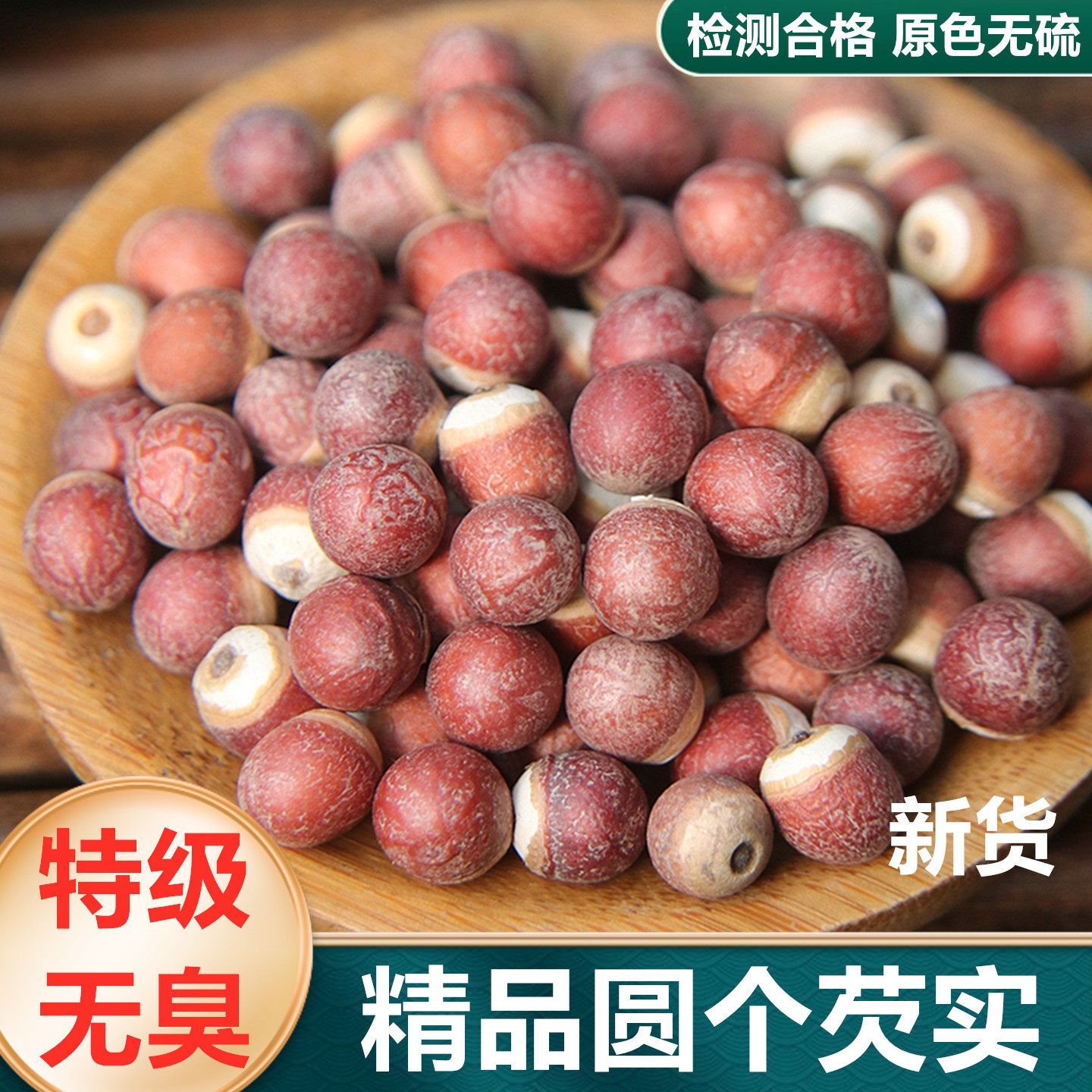 肇庆野生芡实 鸡头米无硫 茨实欠实鸡头果茯苓 500g包邮中药材