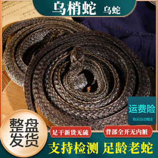 中药材乌梢蛇 乌蛇正品特级四川乌梢蛇500克包邮酒乌梢蛇干有蕲蛇