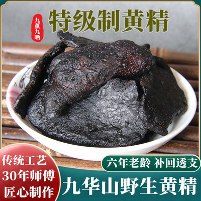 九华山野生黄精九晒九蒸中药材